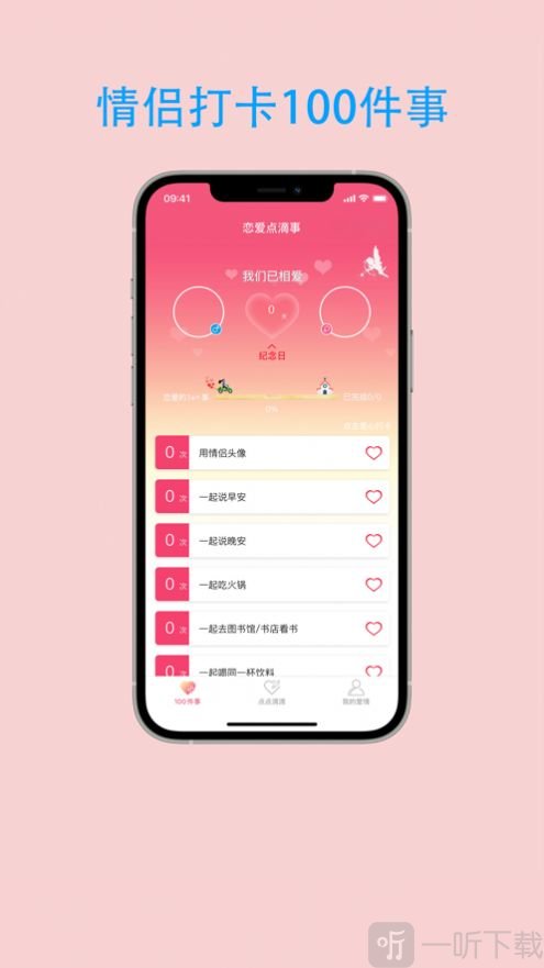 恋爱点滴事