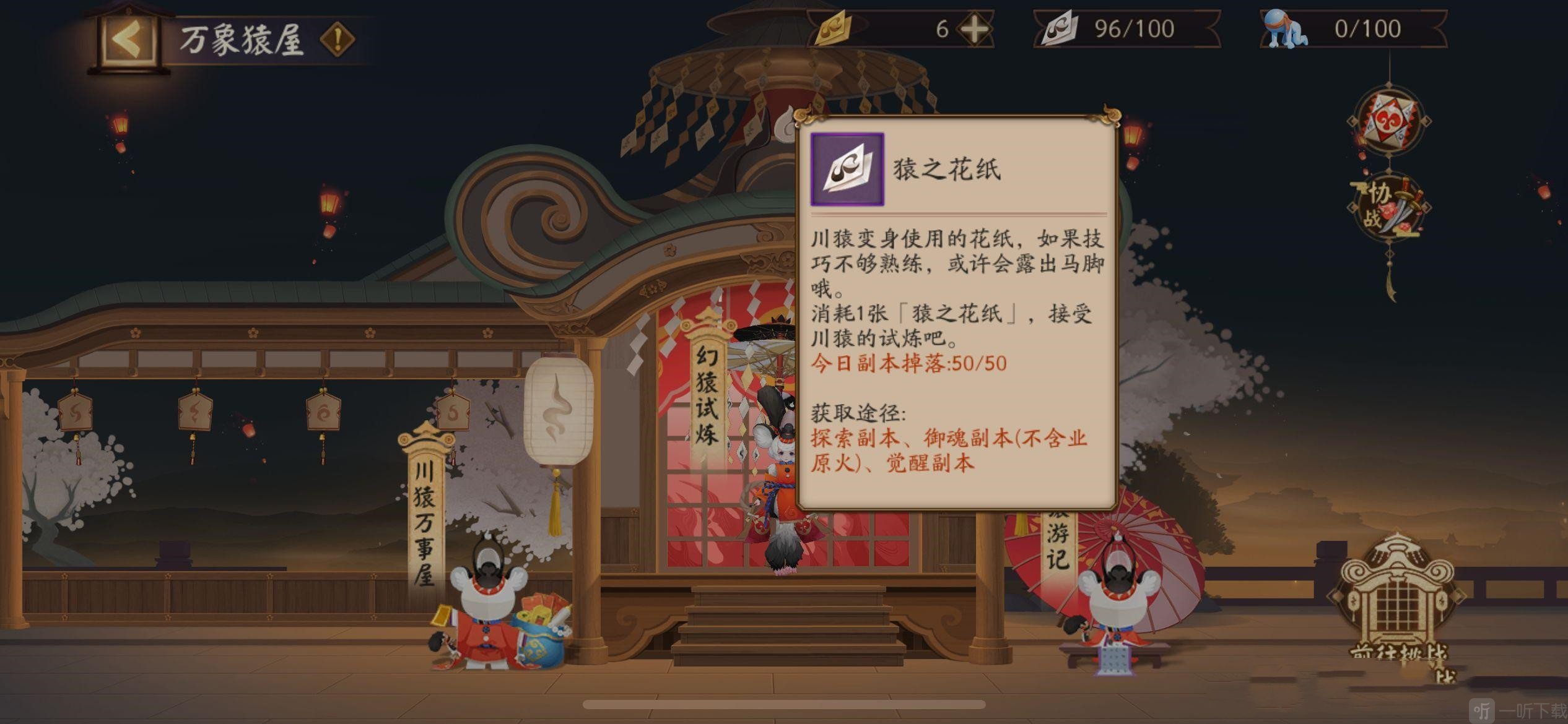 阴阳师超鬼王要准备多少体力？超鬼王体力和勾玉需求一览