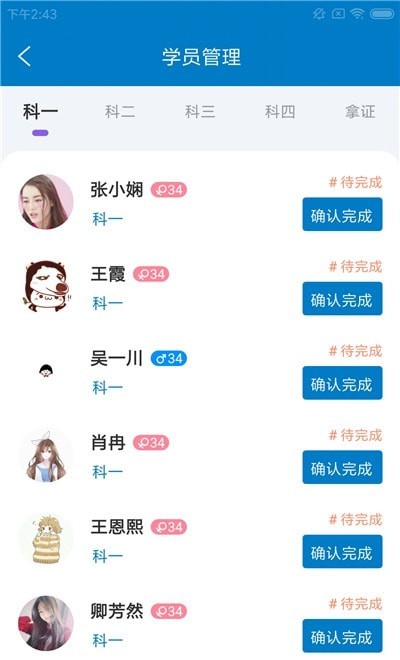 喵咪教练端