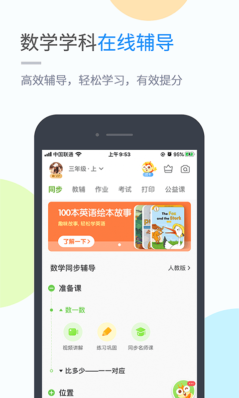 翼教英語