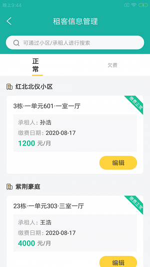 领脉智租管