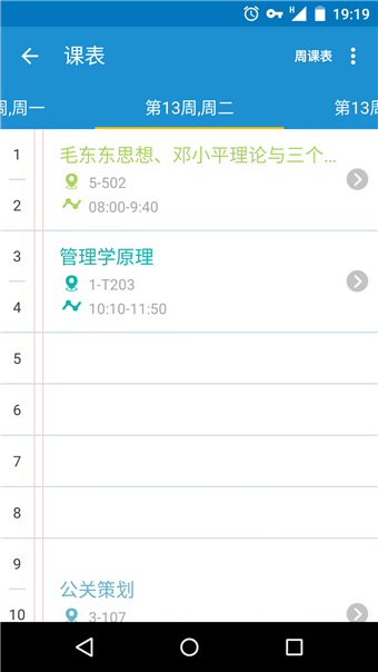 掌上课表