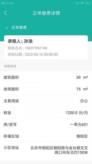 领脉智租管