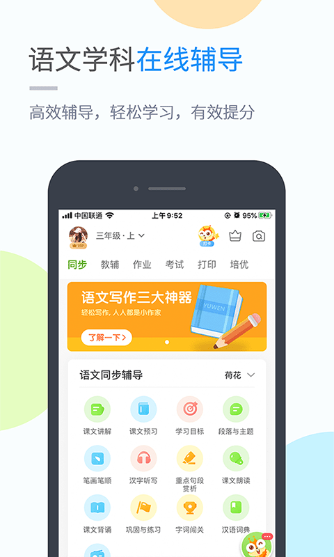 翼教英語