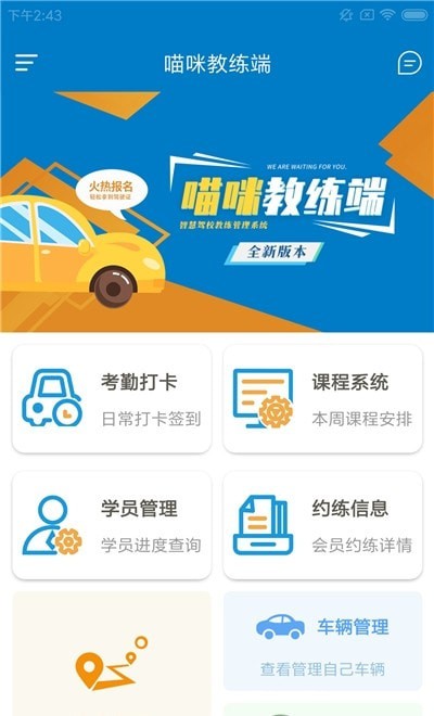 喵咪教练端