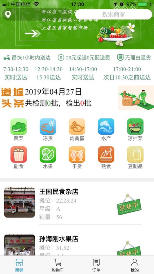 安宣菜场