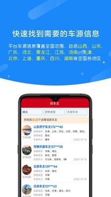 车源运力库