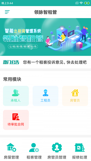领脉智租管