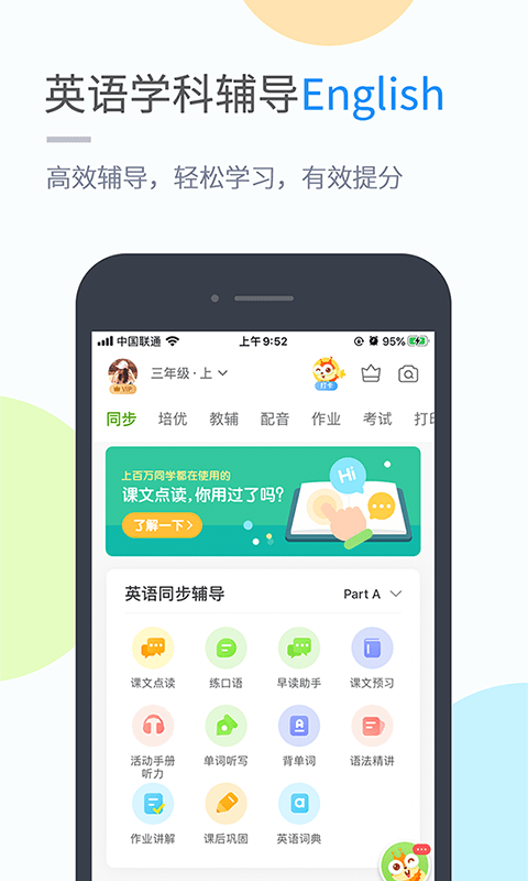 翼教英語