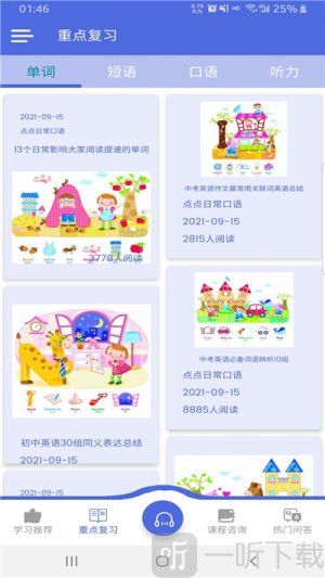 点点日常口语