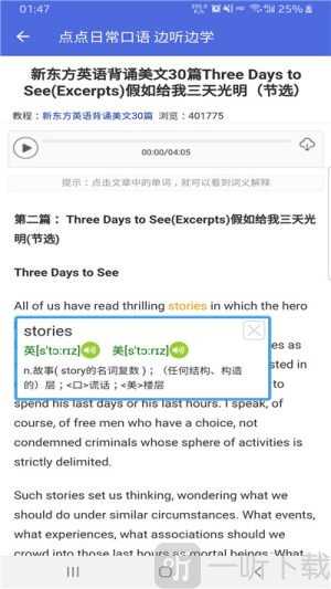 点点日常口语