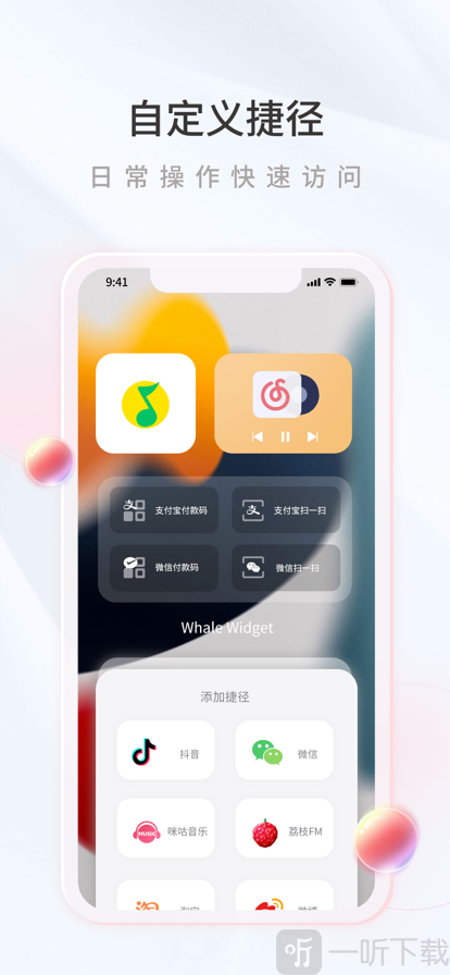 鲸鱼小组件
