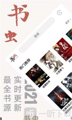 书虫追书