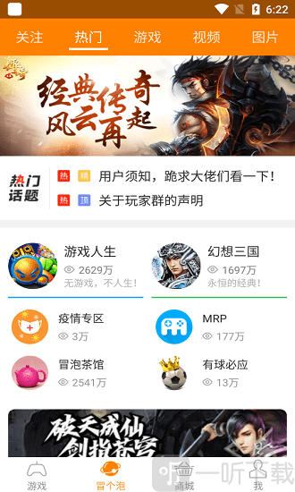 冒泡网游
