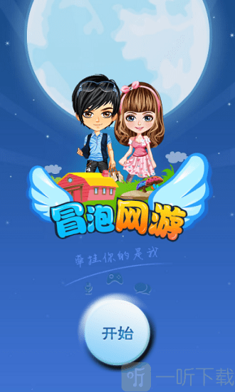 冒泡网游