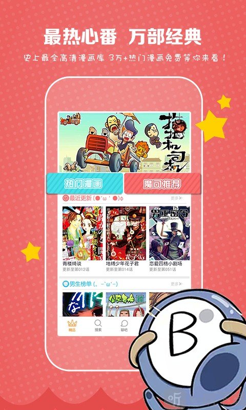 漫画天堂免费