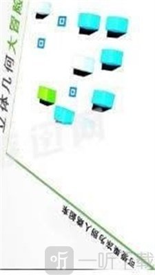 立体几何大冒险