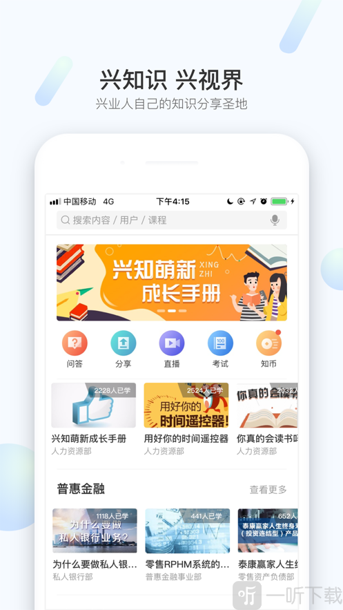 兴知