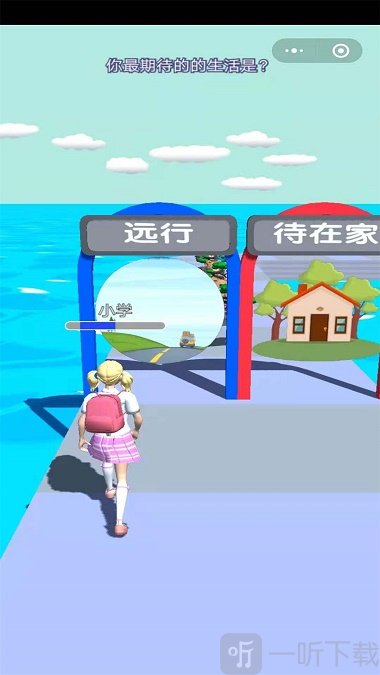 我的人生我做主