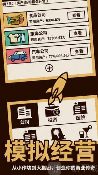 创业传奇