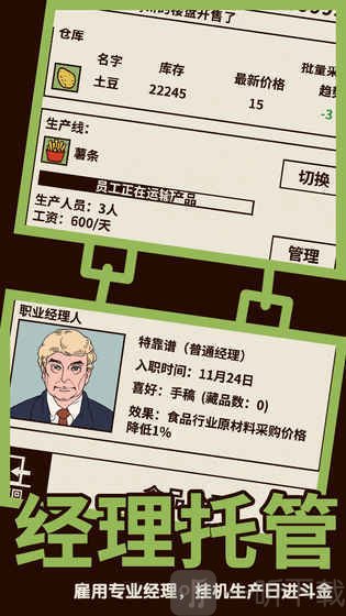 创业传奇