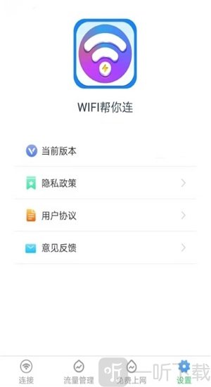 WiFi帮你连