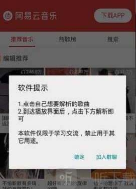 网易云解析