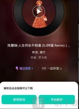 网易云解析