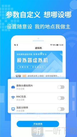 小八虚拟神器