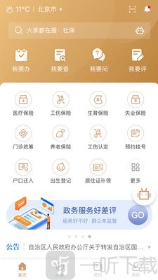 我的宁夏app