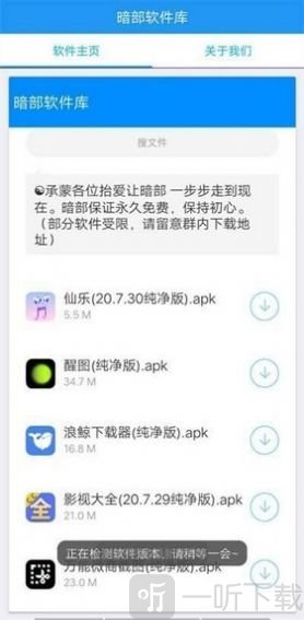 暗部软件库北冥有鱼