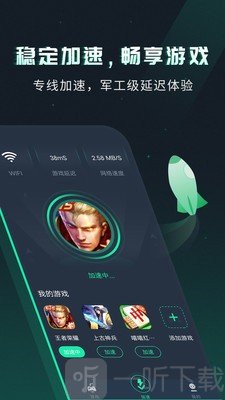 VV手游加速器