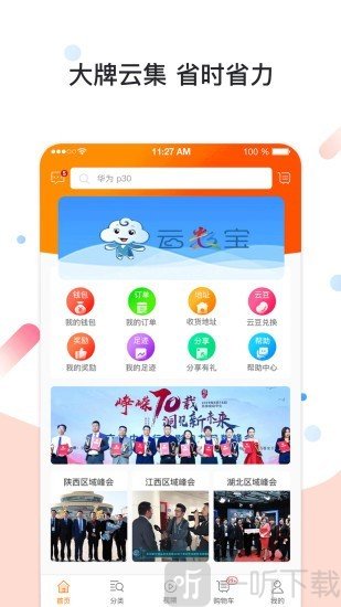 华云数字手机版