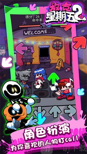 放克星期五2