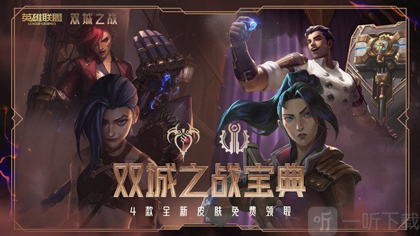 英雄联盟双城之战宝典多少钱 LOL双城之战宝典奖励内容详情一览
