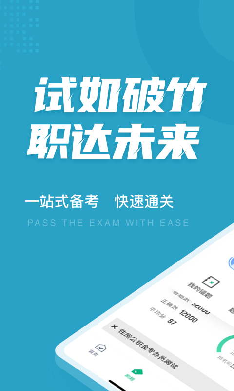住房公积金专办员考试聚题库