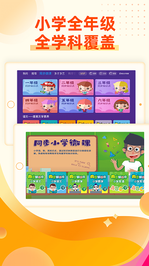 同步小学微课
