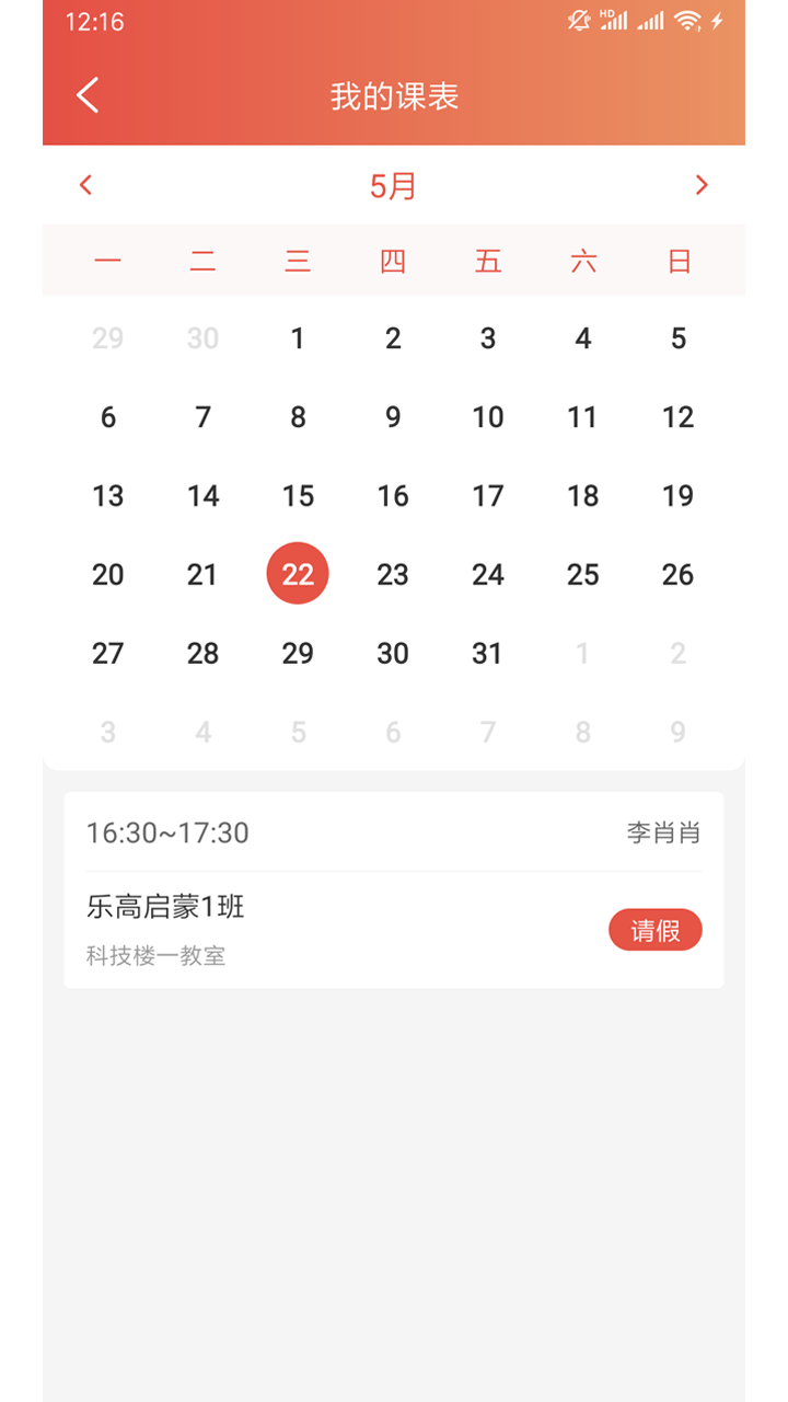 课袋管家