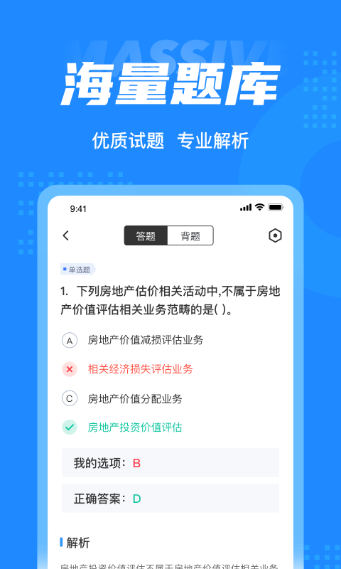 房地產估價師考試聚題庫app下載-房地產估價師考試聚題庫最新版下載v