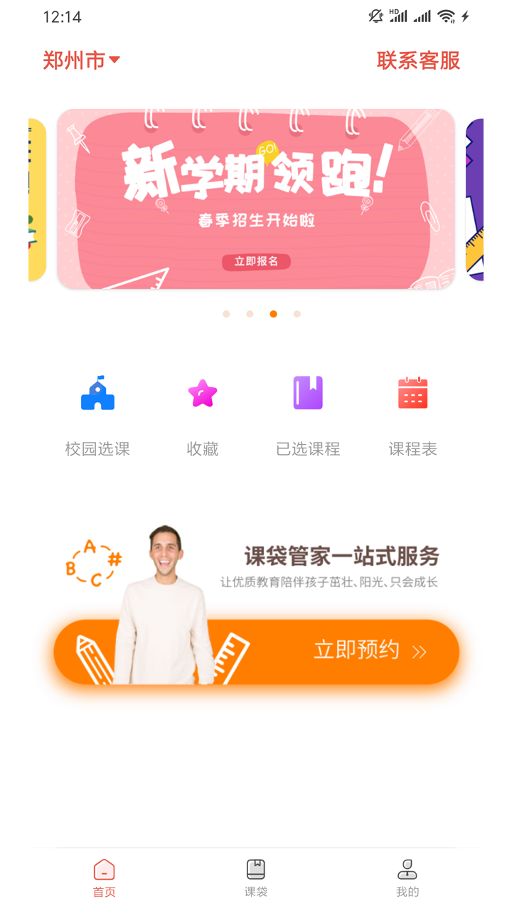 课袋管家