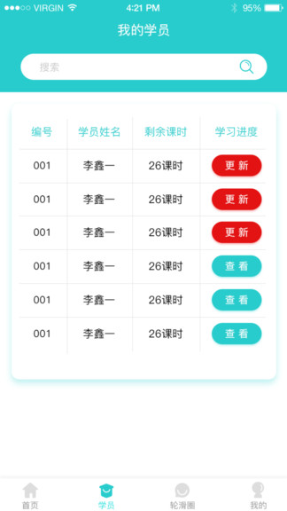 乐轮滑教练