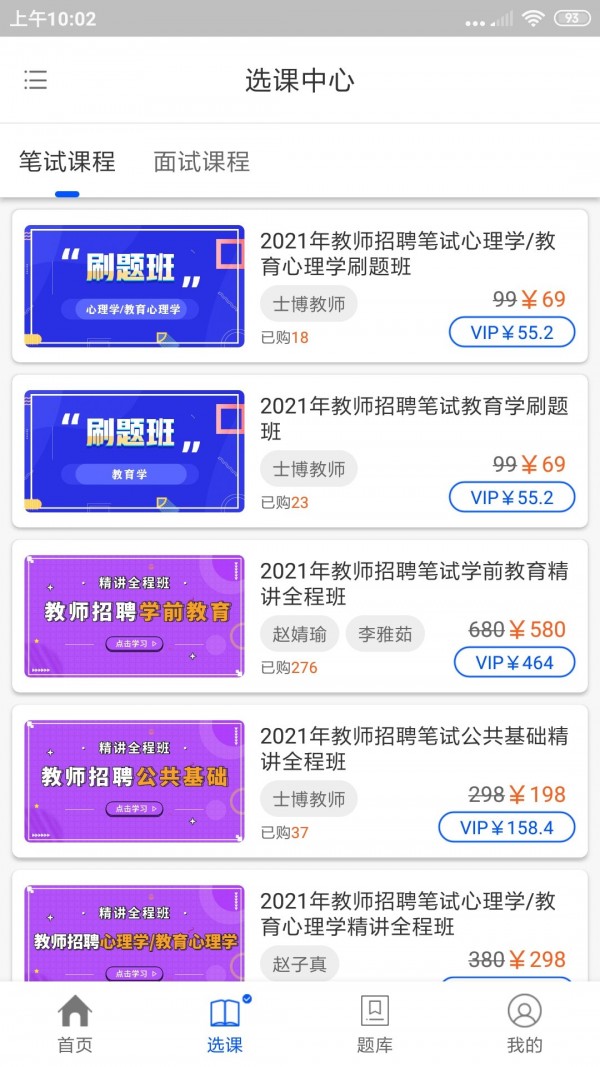 士博教师