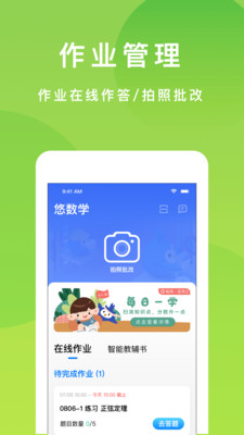 悠数学学生