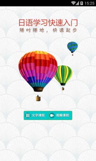 日語學習快速入門