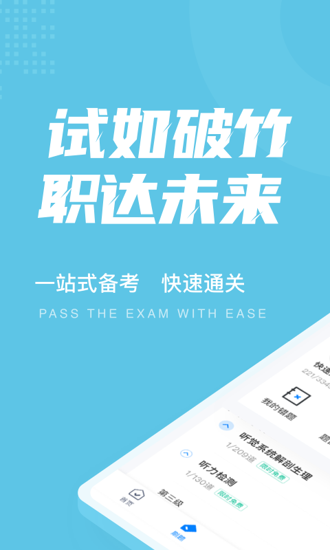 助聽器驗配師考試聚題庫