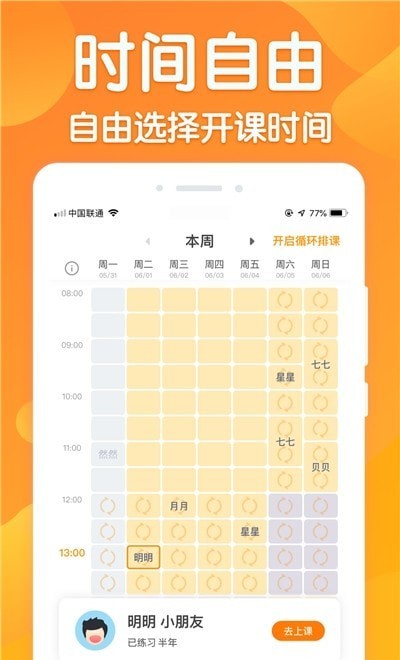 来音练琴教师端