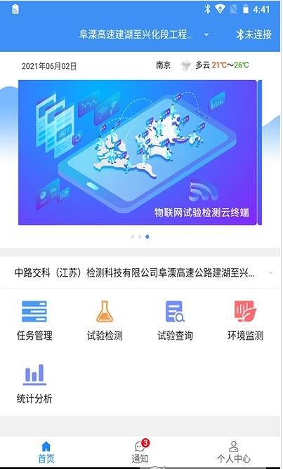 中路智慧检测