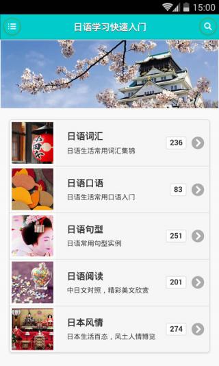 日語學習快速入門