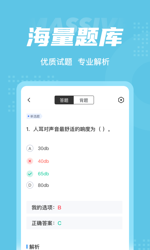 助聽器驗配師考試聚題庫