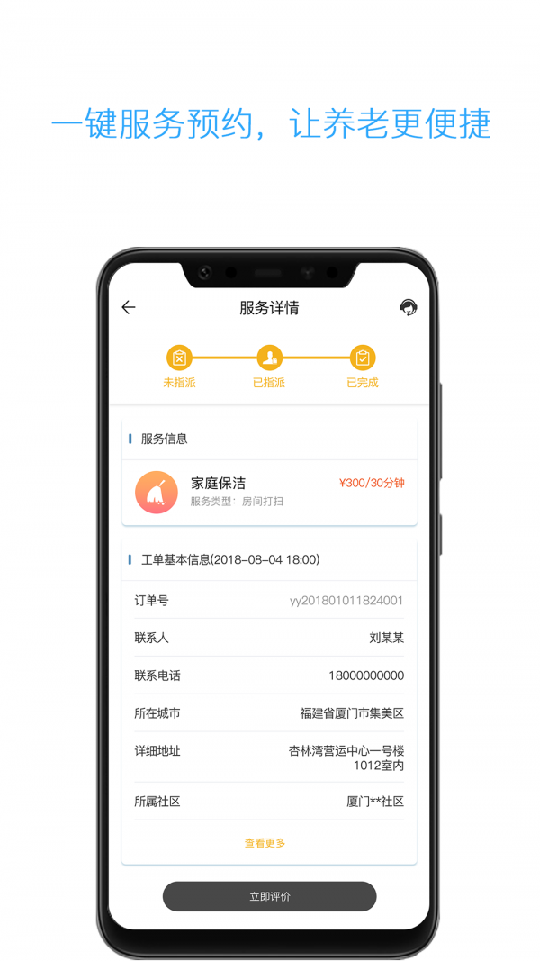 云龄社区会员端